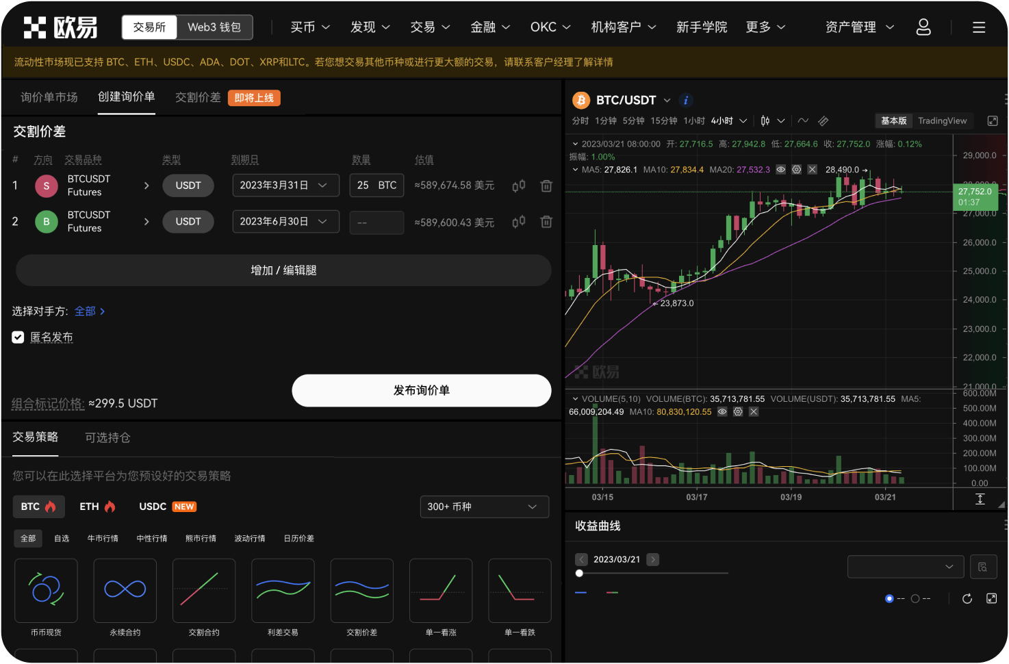 欧易OKX交易所是什么时候成立的